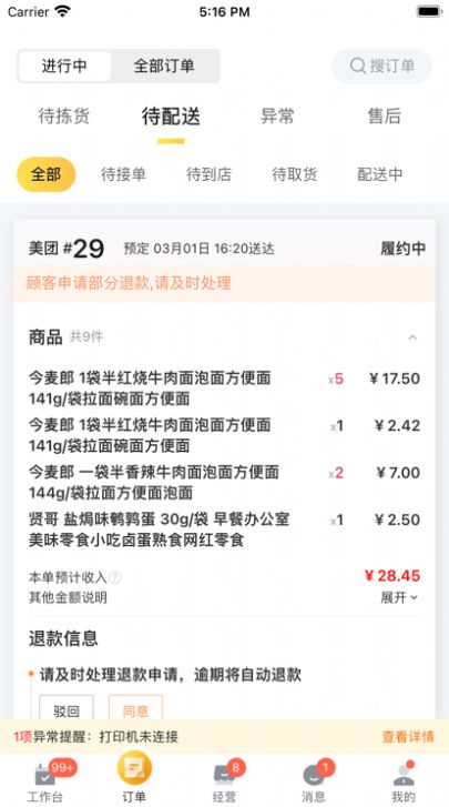牵牛花商家端app图1