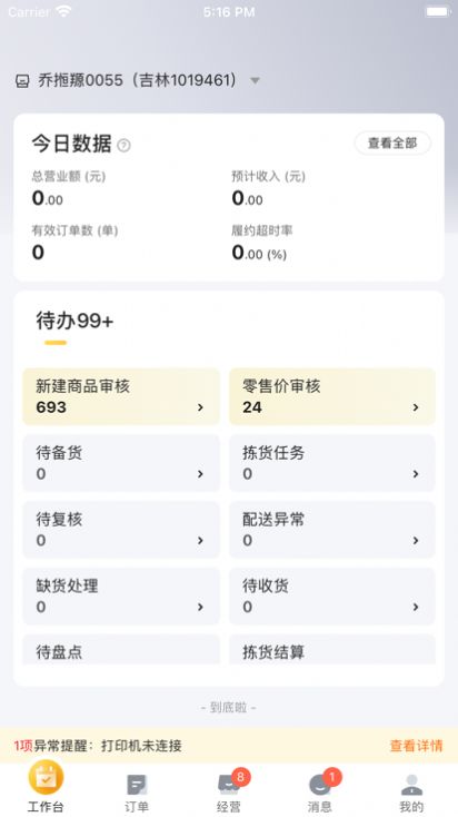 牵牛花商家端app图2