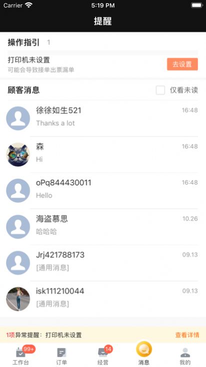 牵牛花商家端app图3