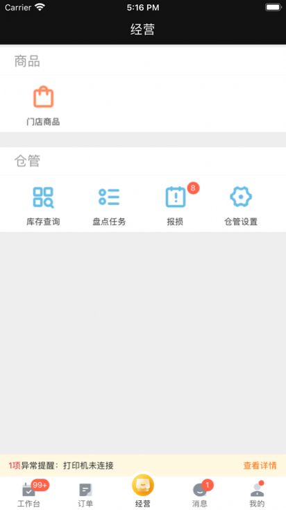牵牛花商家端app软件图片1