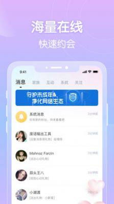 附近嗨聊app图2