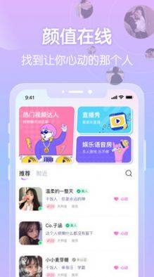 附近嗨聊app图1