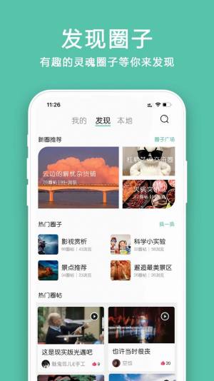 小道圈子交友app官方版图片1