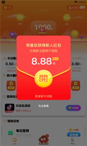 飞虎计步app图3