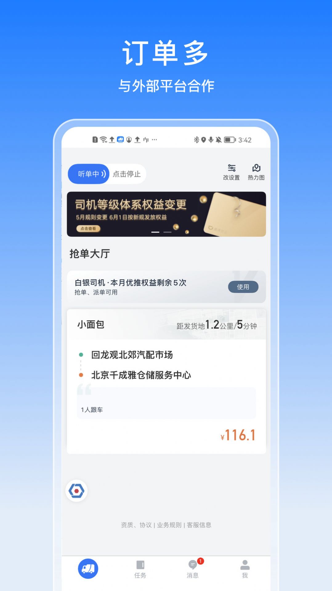 途八方货运app图1