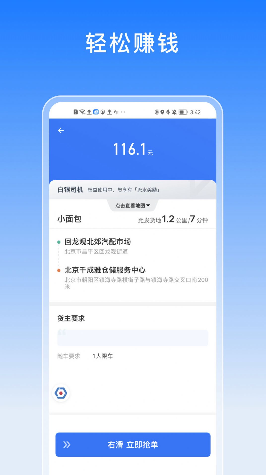 途八方货运app图2