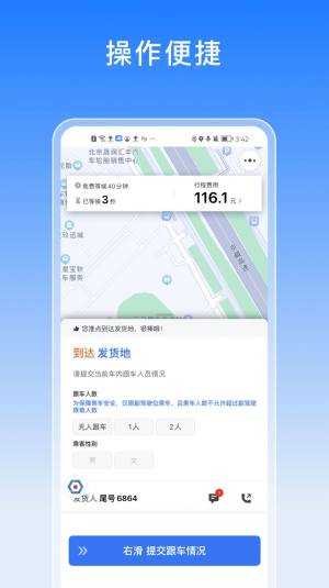 途八方货运司机版app官方平台图片1