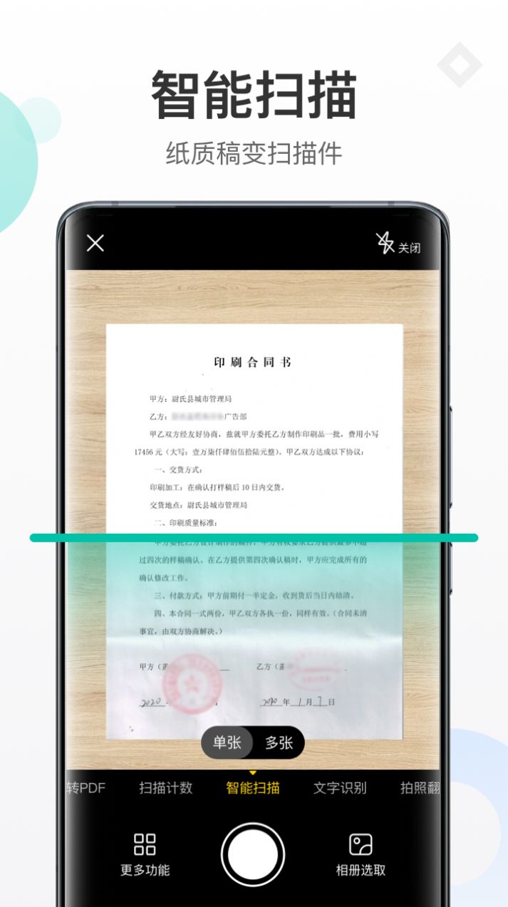 蜻蜓扫描大师下载安装官方app图片1