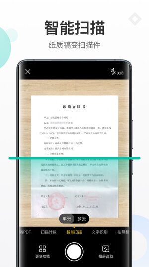 蜻蜓扫描大师下载安装官方app图片1