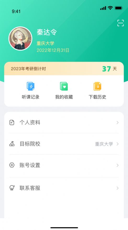 维普考研app图1