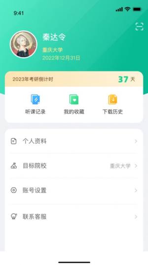 维普考研app图1