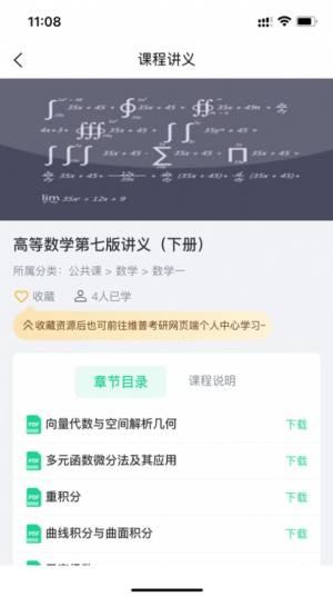 维普考研app图3