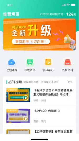 维普考研app图2