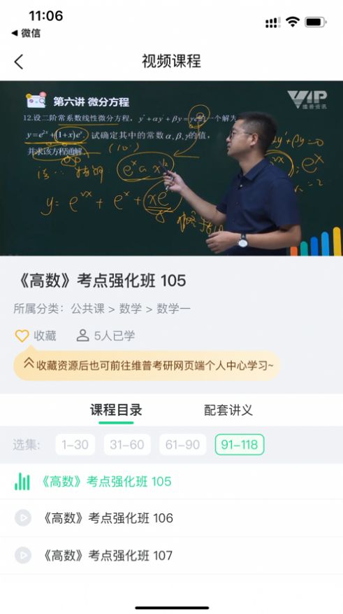 维普考研软件app手机版图片1