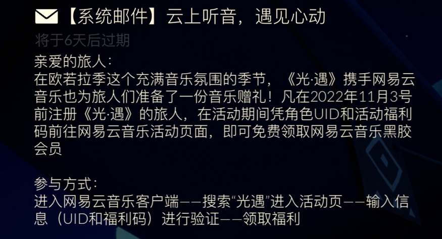 光遇欧若拉季网易云黑胶会员怎么领   欧若拉季网易云黑胶会员领取攻略[多图]图片2