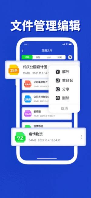 明畅解压app图1