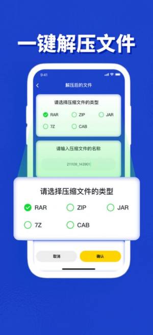 明畅解压软件app手机版图片1