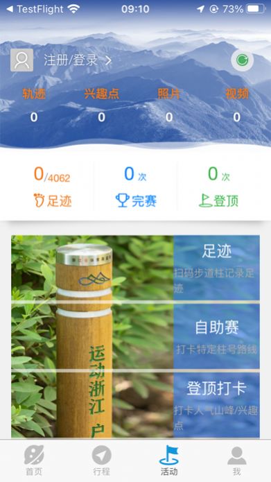 环浙步道app图1