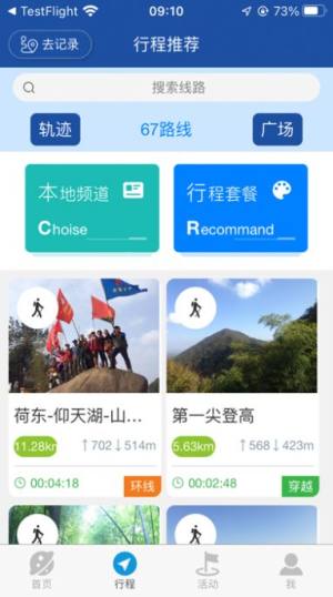 环浙步道app图2