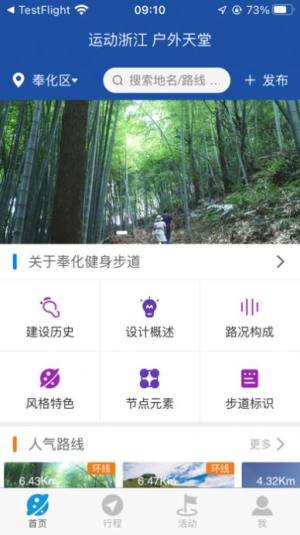 环浙步道app图3