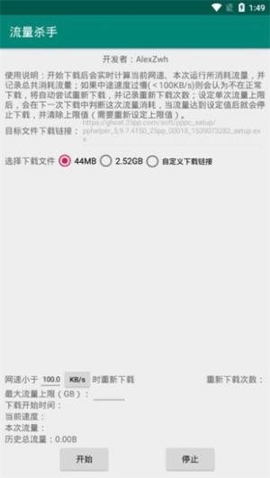 流量杀手APP自定义下载安卓2023图片1