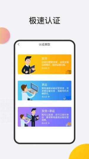 春联司机端app图2