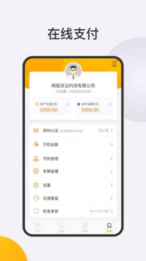 春联司机端app图3