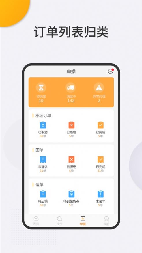 春联司机端app官方版下载图片1