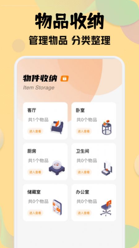 收纳师软件图3