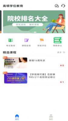 学位教育app图1