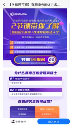 学位教育app图2