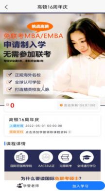学位教育官方app图片1