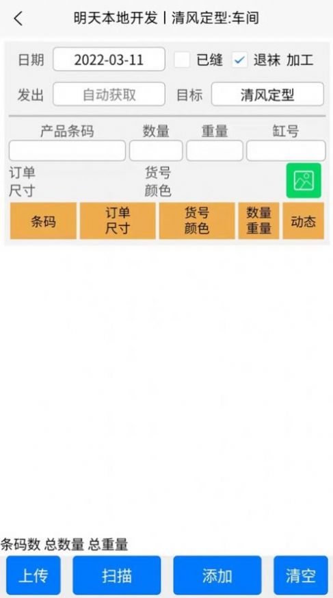 明天袜业管理软件app下载图片1