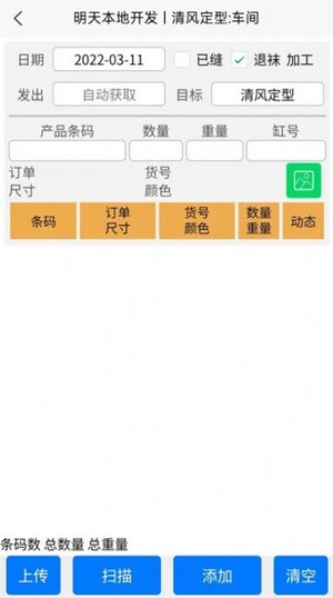 明天袜业管理软件app下载图片1
