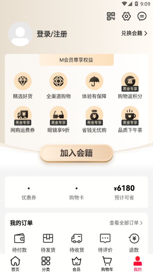 M会员商店app图3