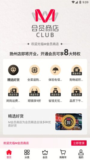M会员商店app软件官方版图片1