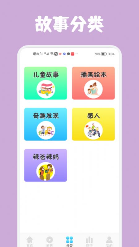 儿童早教启蒙学习app图3
