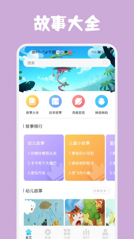 儿童早教启蒙学习app图2