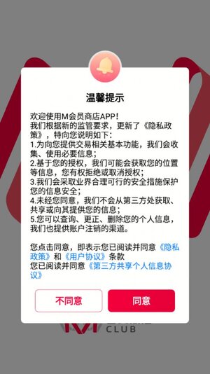 M会员商店app软件官方版图片3