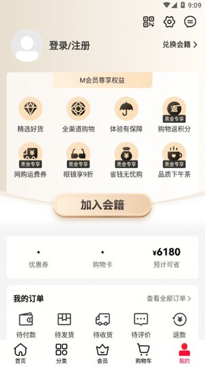 M会员商店app软件官方版图片4