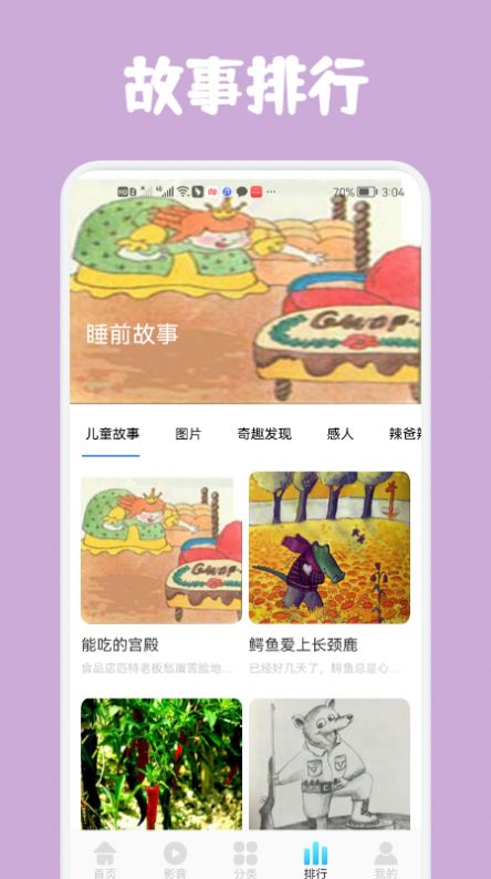 儿童早教启蒙学习app软件图片2