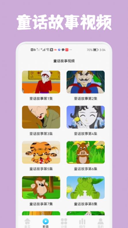 儿童早教启蒙学习app图4