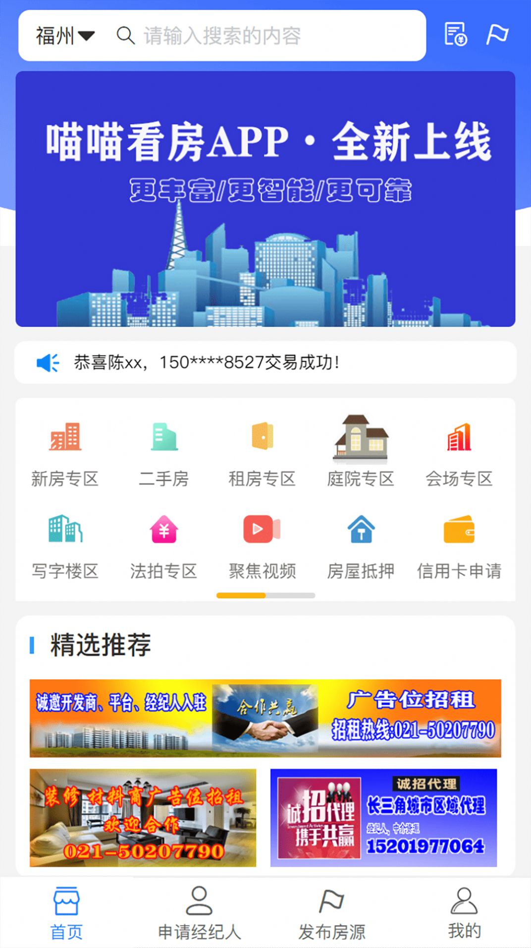 喵喵看房软件app官方版图片1