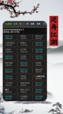泛舟江湖游戏官方正式版图片1