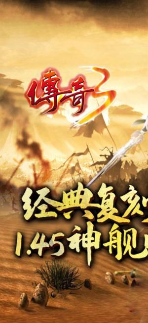 传奇3怀旧版屠龙决战沙城1.45神舰版手游官方最新版图片1