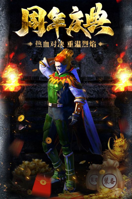 1.76赤月归来手游图2