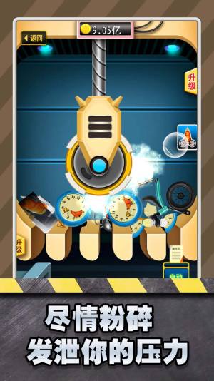 超解压粉碎模拟器游戏官方最新版图片1