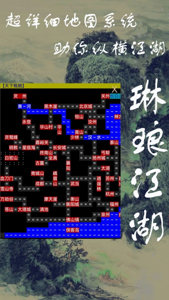 琳琅江湖安卓版图1