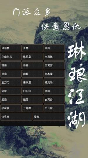 琳琅江湖安卓版图3