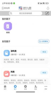 航化圈app图2